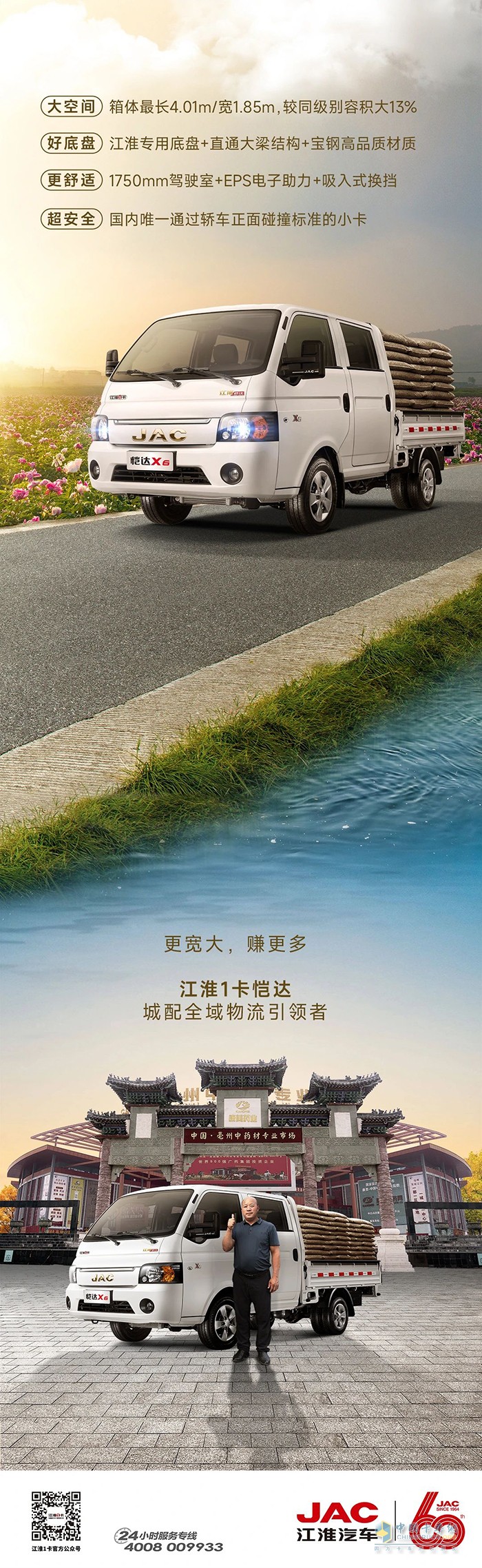江淮1卡:與1號(hào)伙伴李心志走進(jìn)千年藥都！
