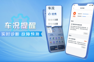 解鎖高效貨運(yùn)新體驗(yàn)！福田e家車(chē)聯(lián)網(wǎng)重磅升級(jí)