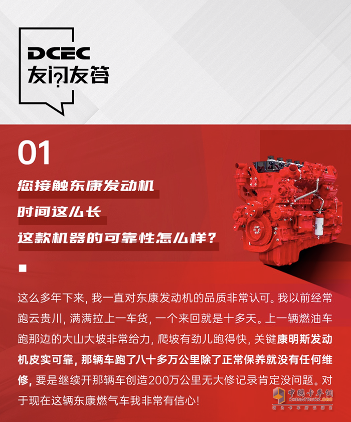 耗氣少靠得住百萬公里精英羅師傅點(diǎn)贊東康燃?xì)鈾C(jī)