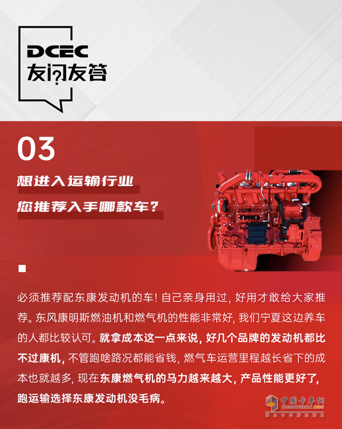 耗氣少靠得住百萬公里精英羅師傅點(diǎn)贊東康燃?xì)鈾C(jī)