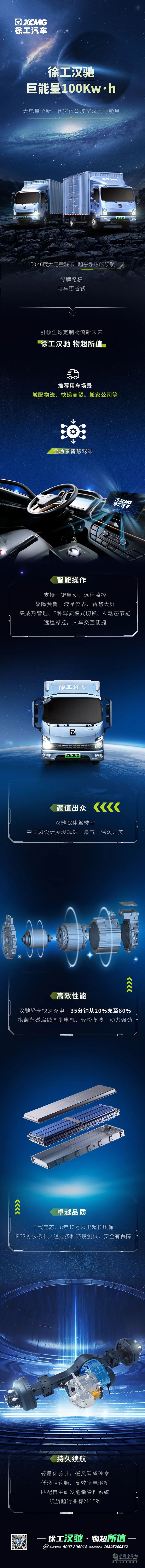 有TA超“輕”松！一張圖了解徐工全新一代純電動輕卡