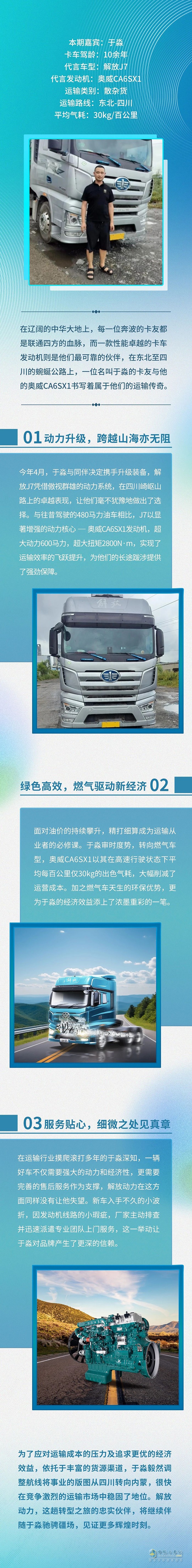 同行數(shù)載闊步未來于淼與奧威CA6SX1共繪運(yùn)輸新篇章