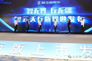 智云天行版上市！陜汽打造新能源輕卡引領(lǐng)者