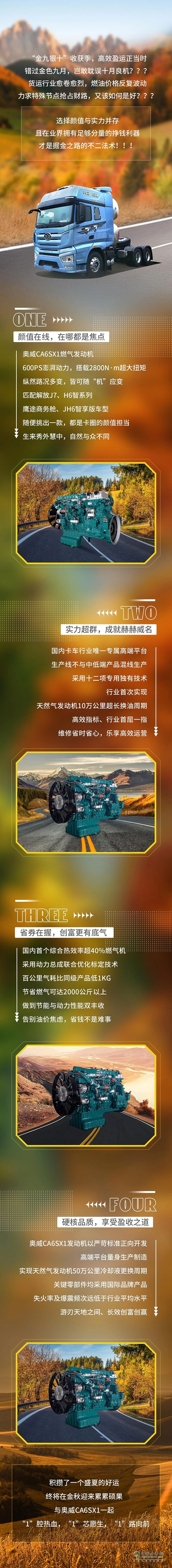 奧威CA6SX1和你共赴秋實(shí)之約，共行創(chuàng)富之路！