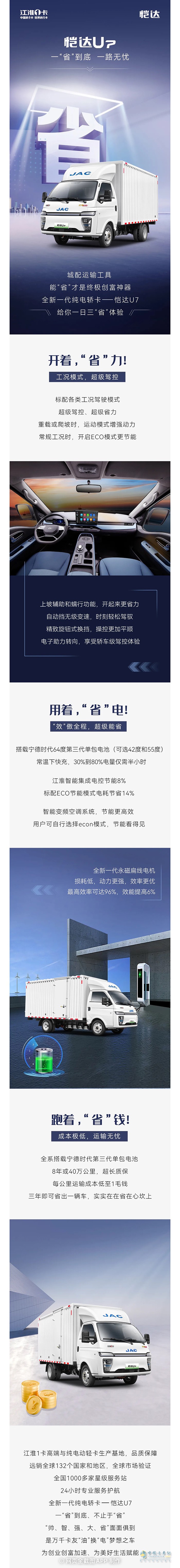 江淮1卡愷達(dá)U7給你一日三“省”體驗(yàn)！