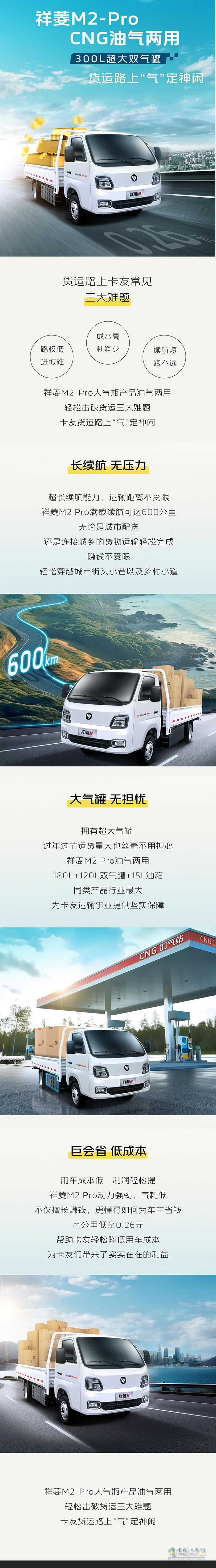 祥菱M2 Pro油氣兩用，貨運(yùn)路上“氣”定神閑