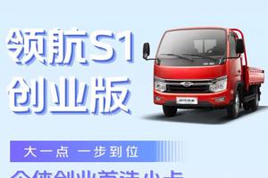 個體創(chuàng)業(yè)首選小卡-領(lǐng)航S1創(chuàng)業(yè)版，大一點，一步到位！