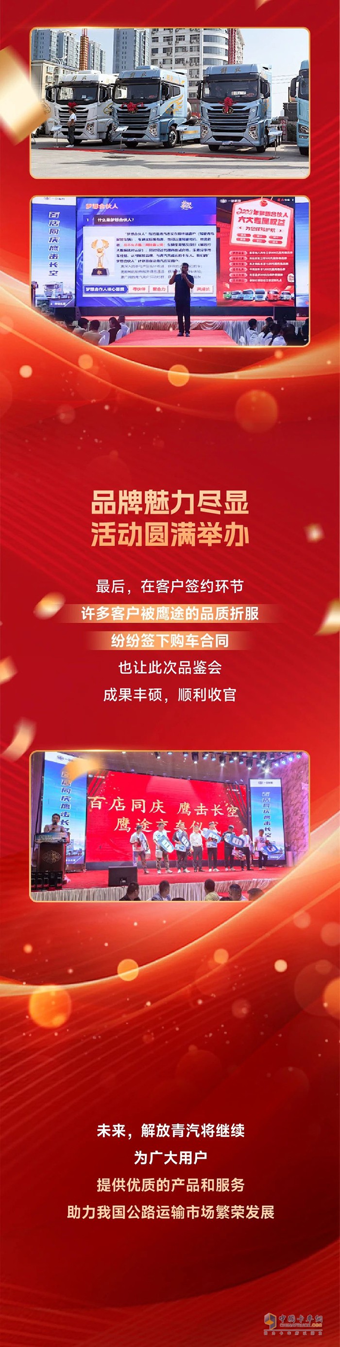 解放鷹途產(chǎn)品品鑒會在商丘順利舉辦