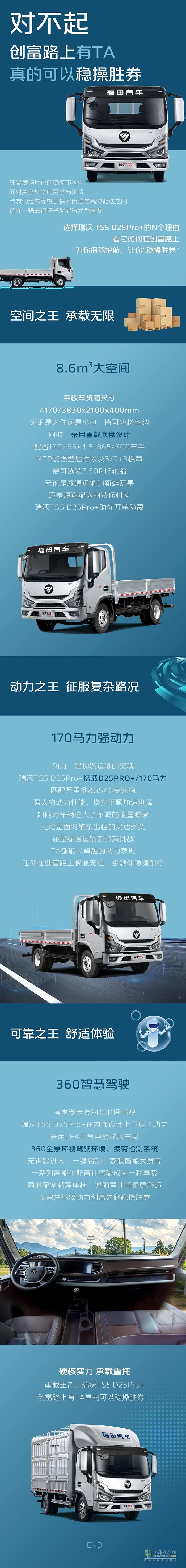 福田瑞沃:對(duì)不起，創(chuàng)富路上有TA真的可以穩(wěn)操勝券！