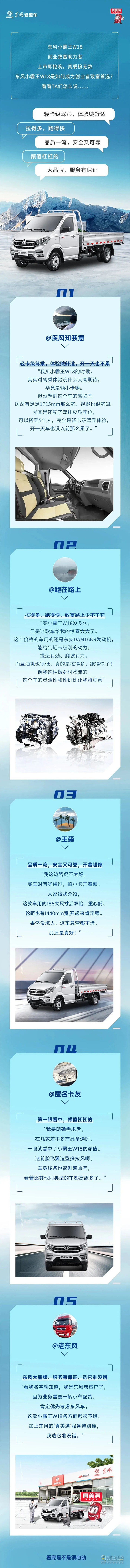 卡友都說東風小霸王W18可以閉眼入，是真的嗎？