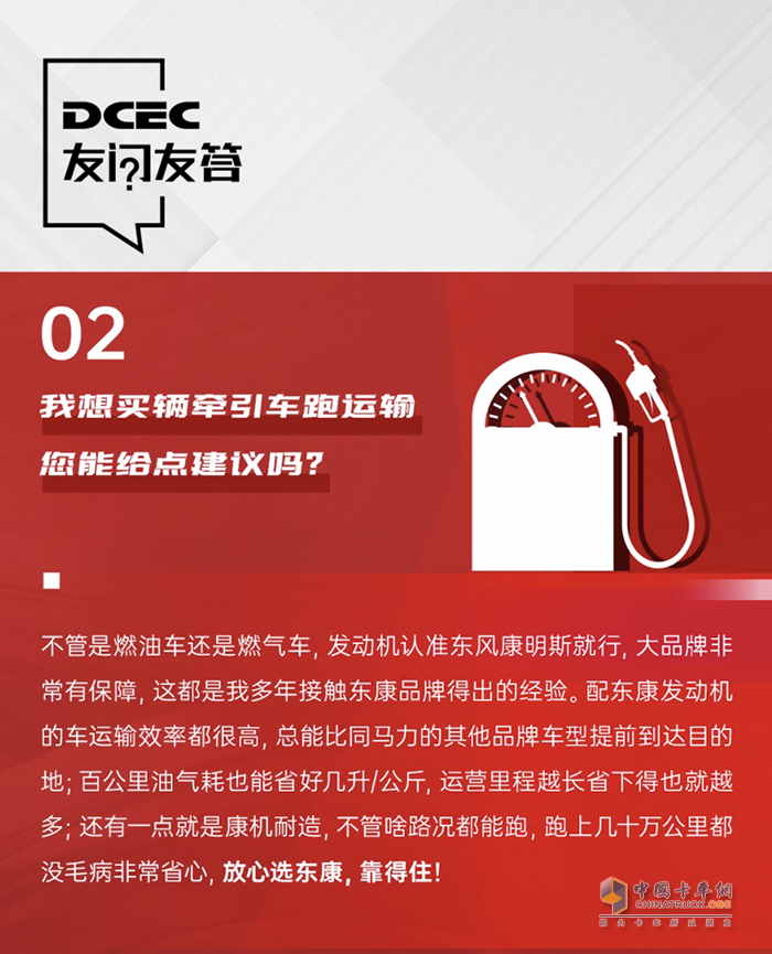 勁兒大靠得住百萬公里精英王師傅東康燃氣車好滴很！