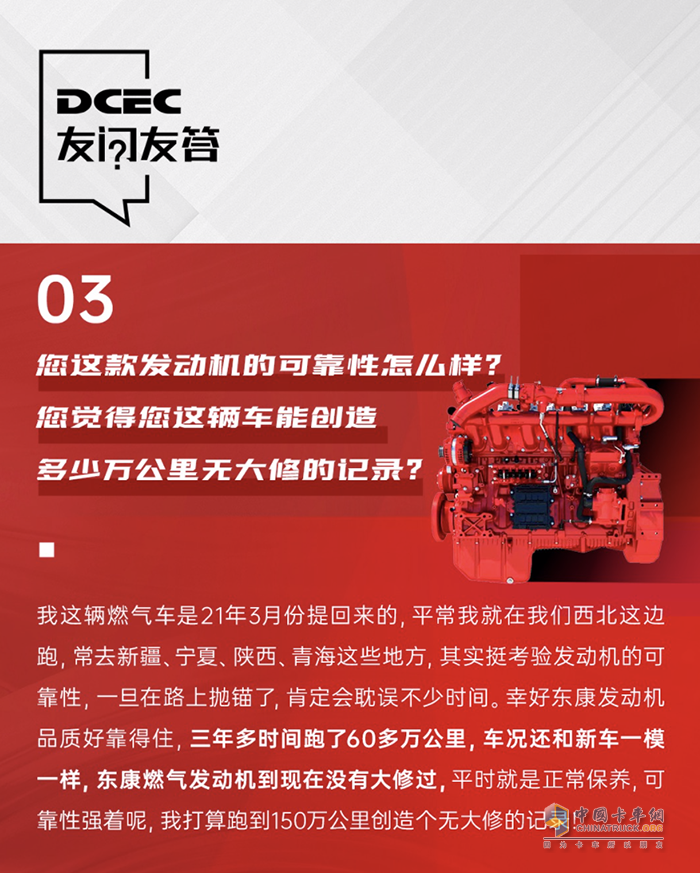 勁兒大靠得住百萬公里精英王師傅東康燃氣車好滴很！
