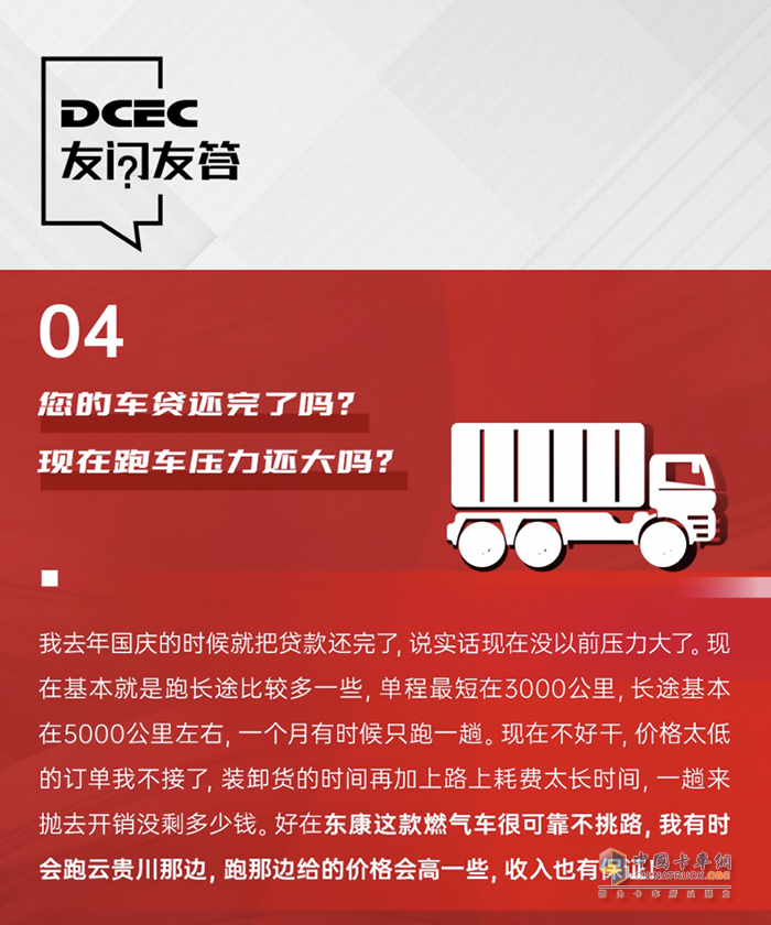 勁兒大靠得住百萬公里精英王師傅東康燃氣車好滴很！