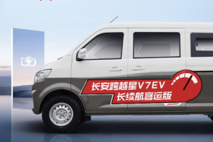 長(zhǎng)安跨越新能源超級(jí)VAN，316KM長(zhǎng)續(xù)航明窗版！