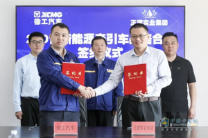 200臺！徐工汽車與內(nèi)蒙古正源實業(yè)簽署戰(zhàn)略合作協(xié)議