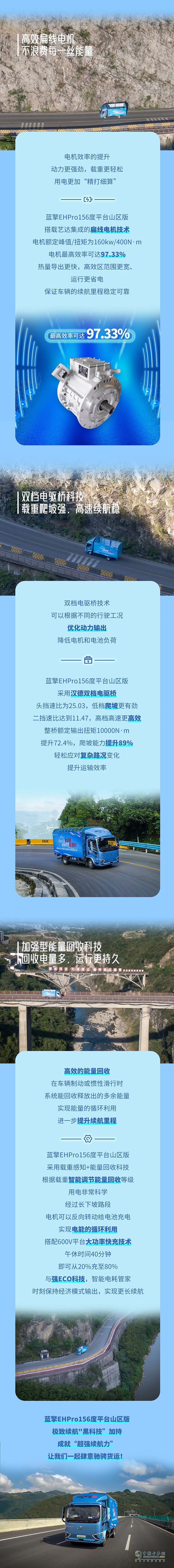 震驚！3500余公里極限挑戰(zhàn)，藍(lán)擎輕卡底氣何在？