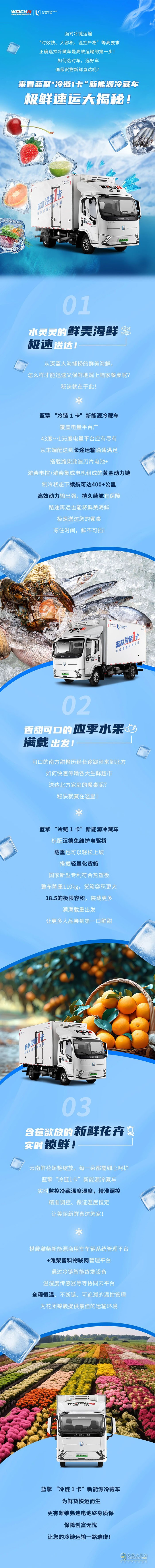 哇塞！這款藍擎冷藏車竟能創(chuàng)造如此保鮮奇跡！