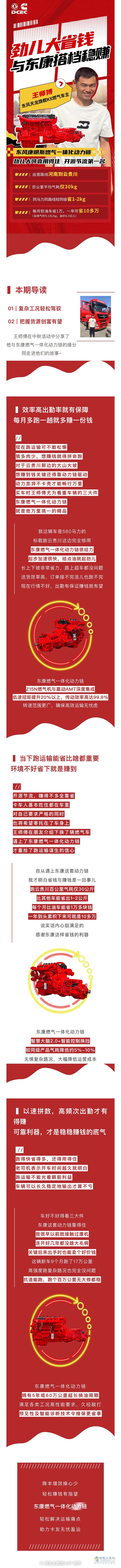 利器在握創(chuàng)富有望王師傅說東風(fēng)康明斯一體化動力鏈是他的“新名片”