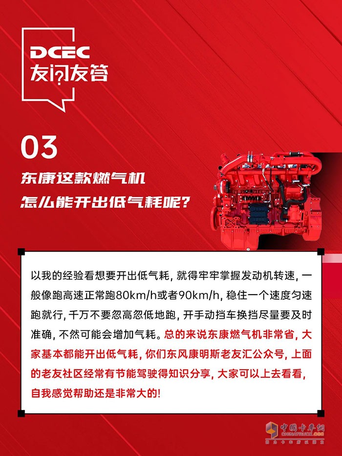 氣蓋山河驍勇善戰(zhàn)百萬公里精英劉師傅攜東康共創(chuàng)富