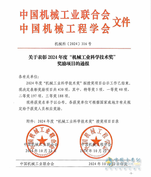 法士特榮獲中國機(jī)械工業(yè)科學(xué)技術(shù)獎三等獎