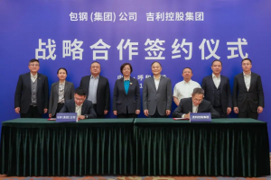 吉利控股集團與包鋼（集團）公司達成戰(zhàn)略合作 共建內(nèi)蒙古醇?xì)渖鷳B(tài)新質(zhì)生產(chǎn)力