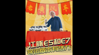 江豚E5和E7，客運版本有活力