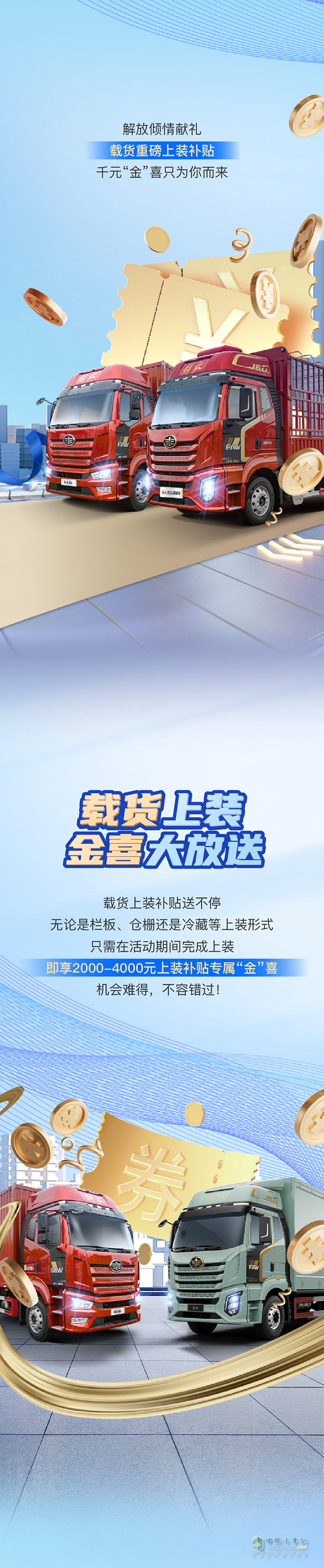 解放有禮！千元補貼助你上裝無憂~
