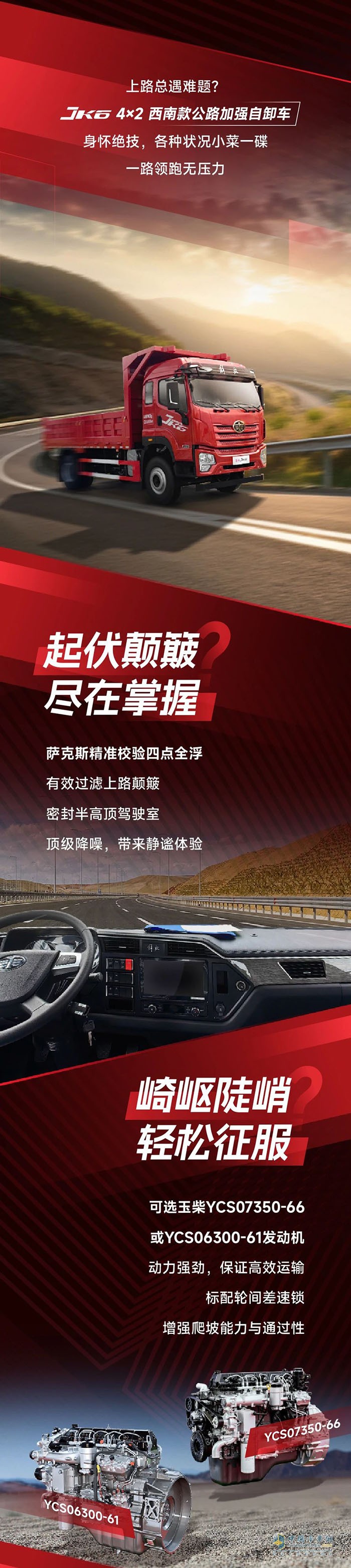 解放JK6自卸車顯身手，障礙掃平不用愁