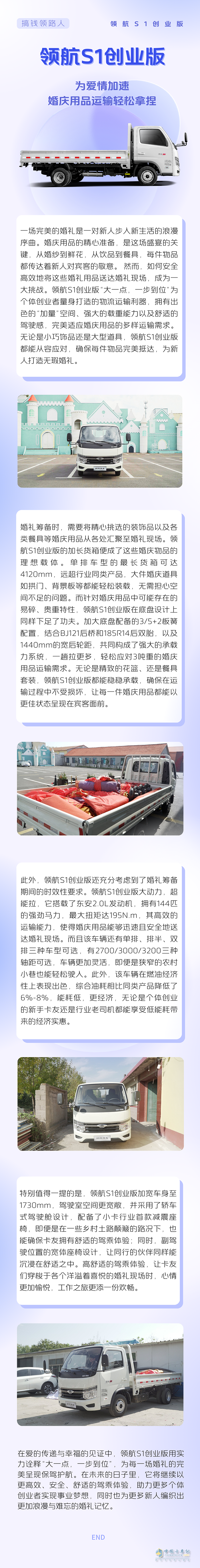 為愛情加速！領(lǐng)航S1創(chuàng)業(yè)版，婚慶用品運輸輕松拿捏