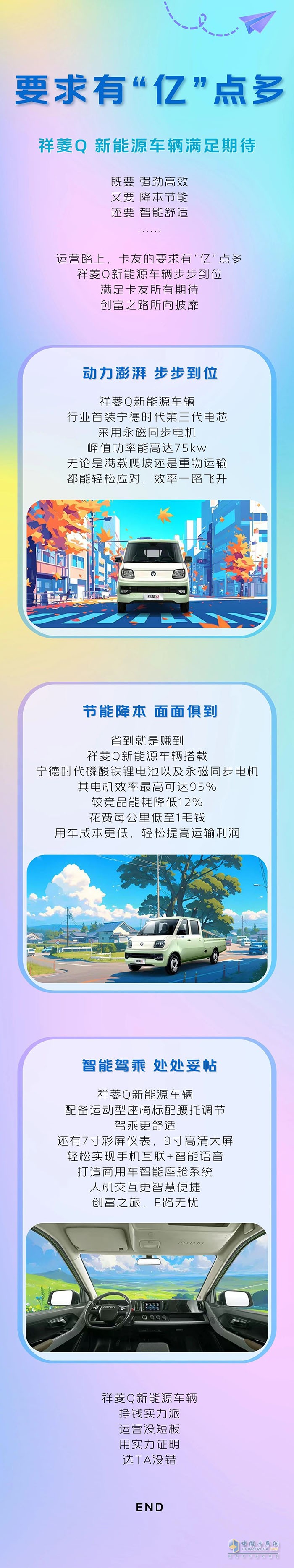 選車要求有“億”點(diǎn)多？祥菱Q新能源車步步到位，運(yùn)營沒短板~