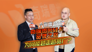 奇瑞零米輕卡品牌之路，為何能越走越寬廣？