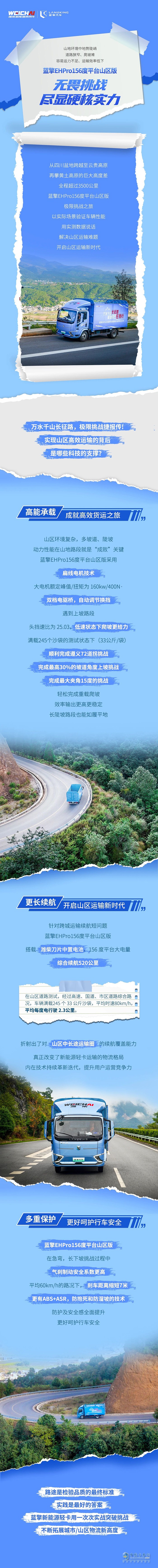藍擎輕卡:極限挑戰(zhàn)！TA為山區(qū)運輸撐起一片天，強到超乎想象！