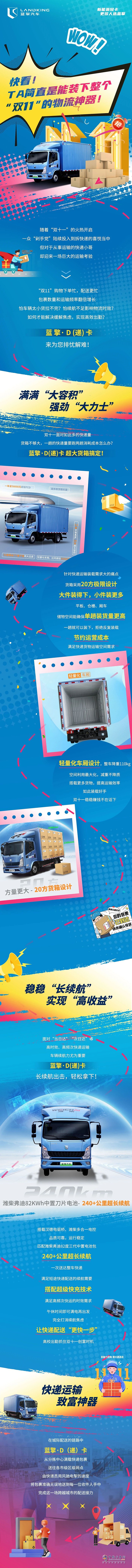 快看！藍擎輕卡簡直是能裝下整個“雙十一”的物流神器