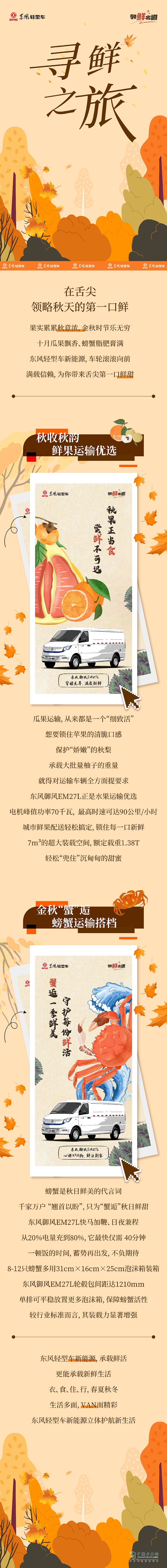 東風(fēng)輕型車新能源為您帶來(lái)舌尖第一口鮮甜