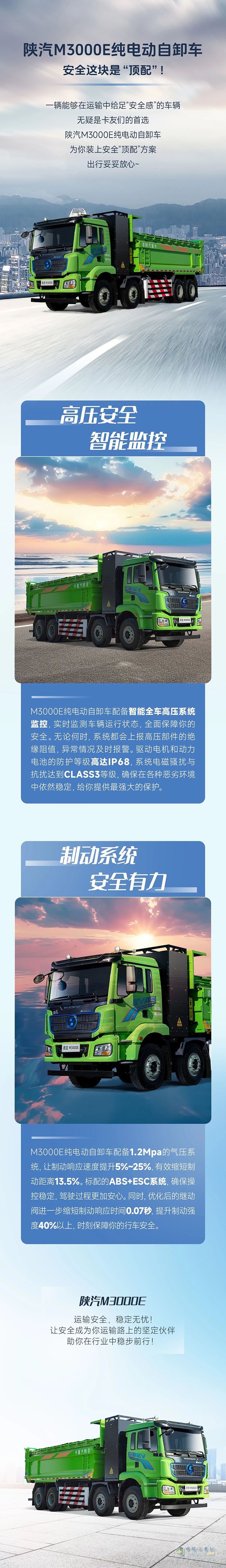 陜汽M3000E純電動(dòng)自卸，安全這塊是“頂配”！