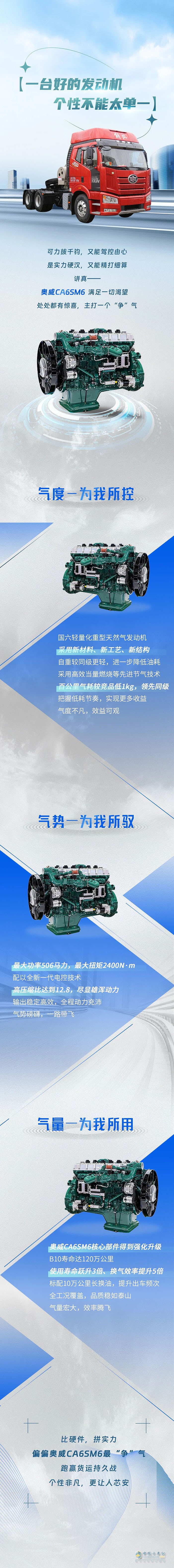解放動力奧威CA6SM6,真的很爭“氣”！
