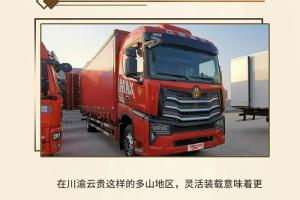 中國(guó)重汽豪沃重卡：“勇闖川渝云貴，征服每一道險(xiǎn)峻！”