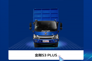 福田瑞沃金剛S3 PLUS地庫(kù)版，行動(dòng)靈巧，輕松創(chuàng)富！
