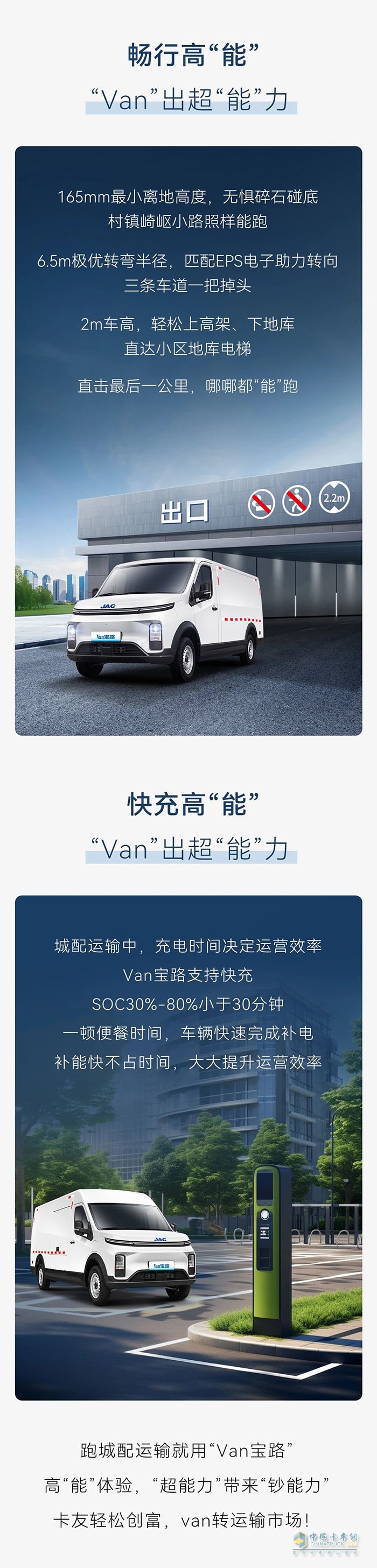 江淮Van寶路跑城配？前方高“能”！