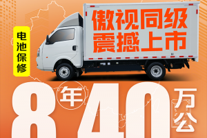 長安跨越者D5EV，300km長續(xù)航版，5大升級之保修升級！
