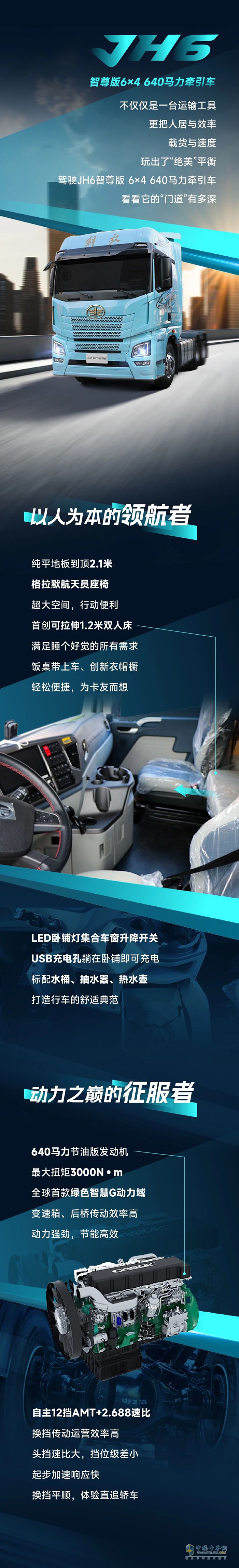 解放青汽JH6智尊版6×4 640馬力牽引車：懂卡車的都知道它的門道有多深！ ?