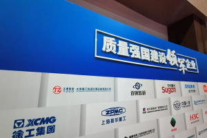 徐工受邀參加全國(guó)質(zhì)量強(qiáng)企經(jīng)驗(yàn)交流現(xiàn)場(chǎng)推進(jìn)會(huì)，楊東升領(lǐng)讀行動(dòng)倡議！