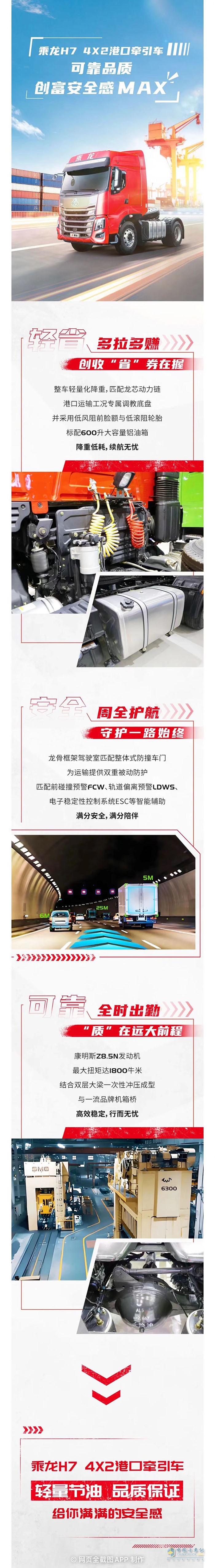 乘龍H7 4×2港口牽引車的安全感從何而來？