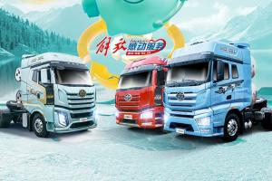 一汽解放：3年整車(chē)質(zhì)保，品質(zhì)護(hù)航省心