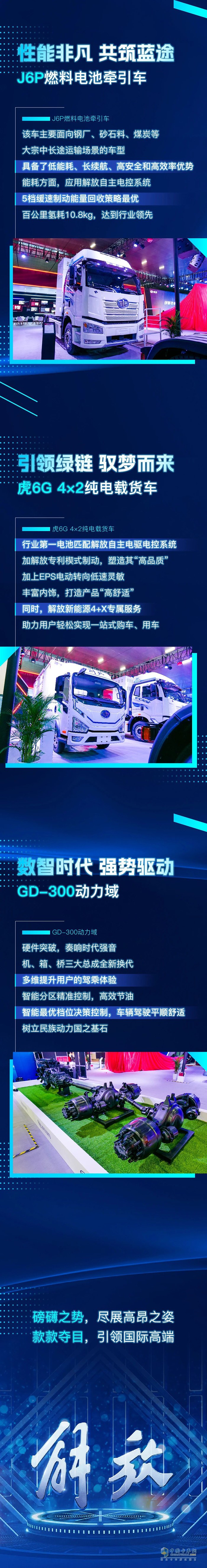 大陣仗！一汽解放攜多款明星產(chǎn)品亮相廣州車展