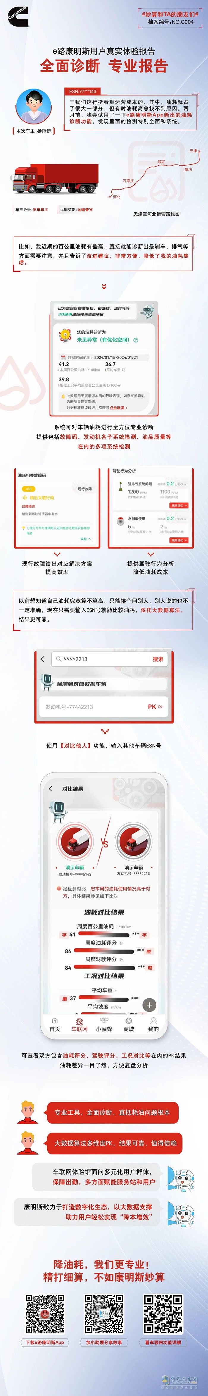 油耗稀里糊涂？e路康明斯“望聞問切”精準支招！