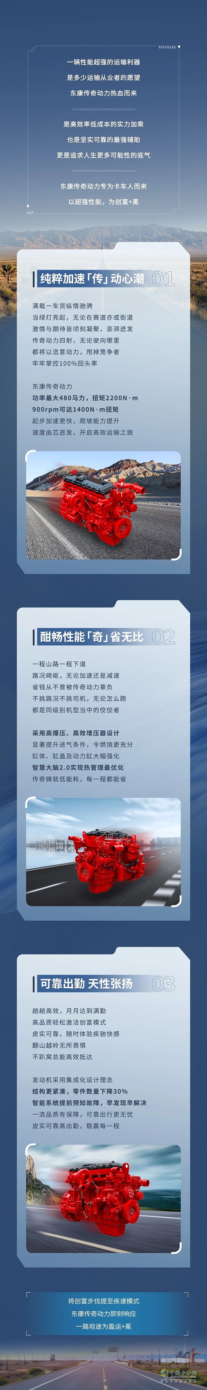 東風(fēng)康明斯傳奇動力:以超強性能，為創(chuàng)富+冕