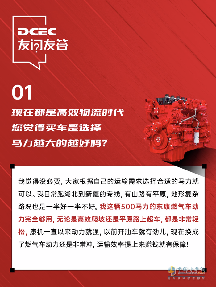 東風康明斯:氣耗低馬力足，聽百萬公里精英王師傅分享創(chuàng)富之道