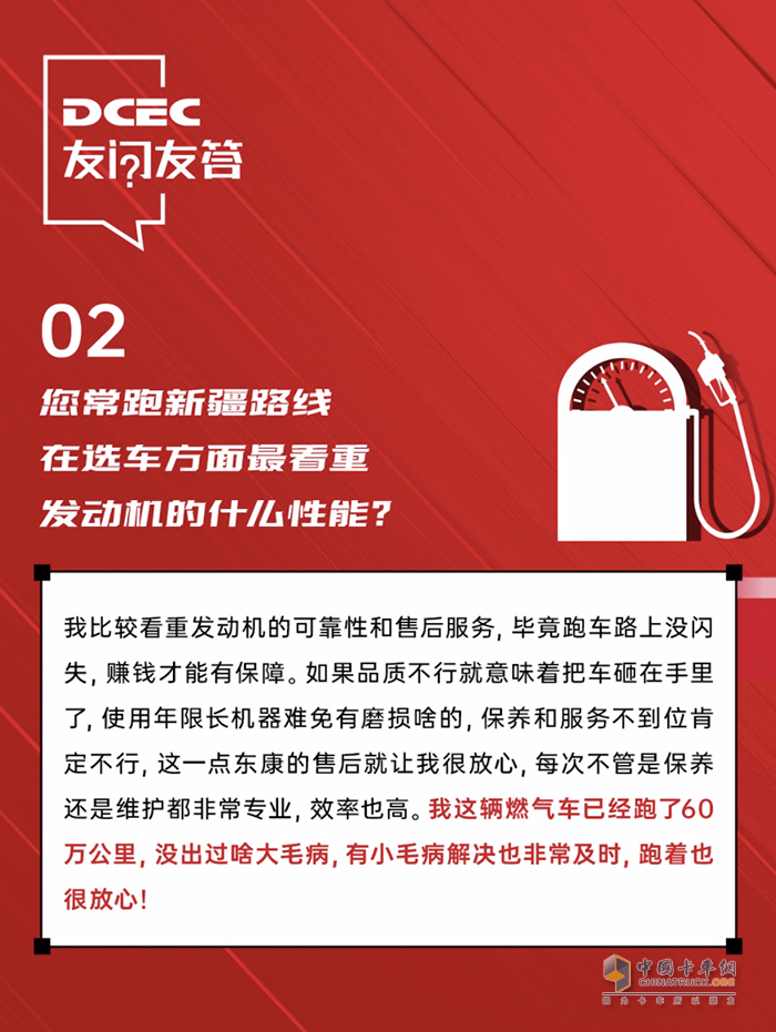 東風康明斯:氣耗低馬力足，聽百萬公里精英王師傅分享創(chuàng)富之道