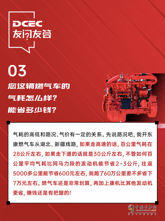 東風康明斯:氣耗低馬力足，聽百萬公里精英王師傅分享創(chuàng)富之道